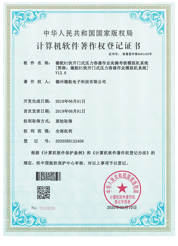 R1快開門模擬器軟著登（dēng）記書