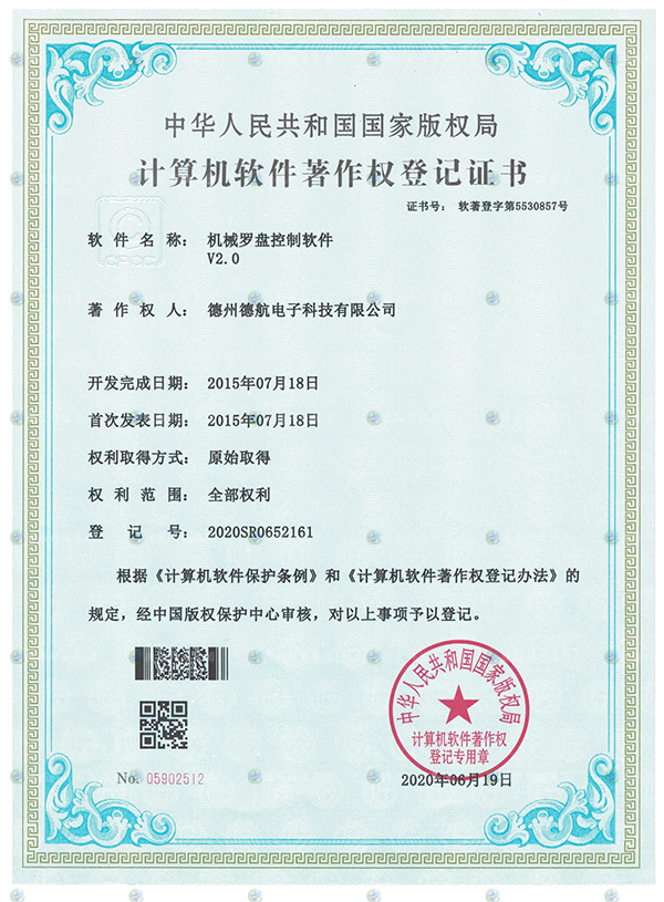 機械羅盤模（mó）擬器軟著登記（jì）書