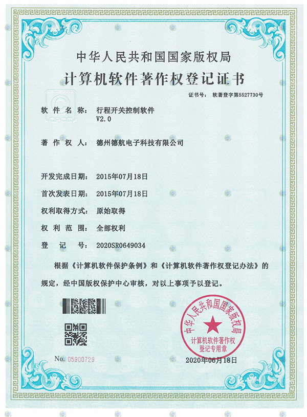 行（háng）程開關模擬器軟著登記書