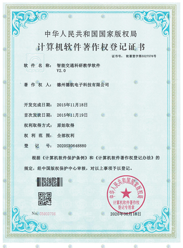 智能交通科研模擬（nǐ）器軟著登記書