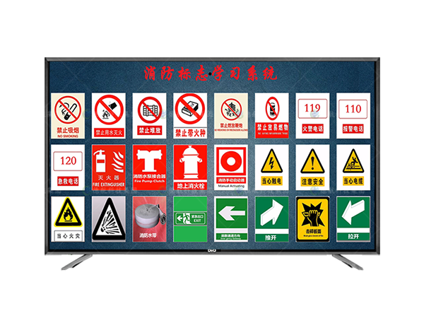 消（xiāo）防標誌學習係統